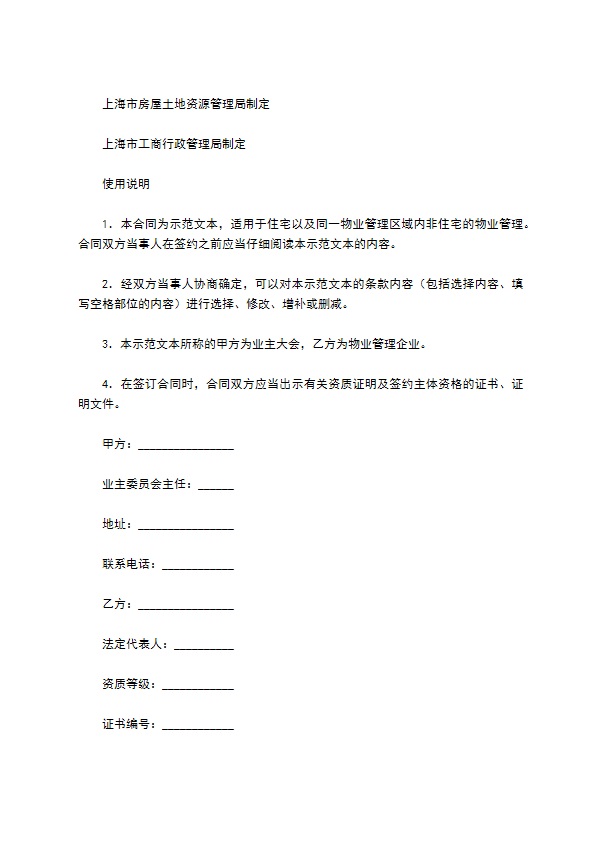 上海物业服务合同（2022版）