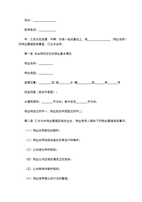 上海物业服务合同（2022版）