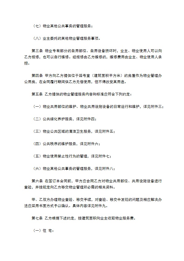 上海物业服务合同（2022版）