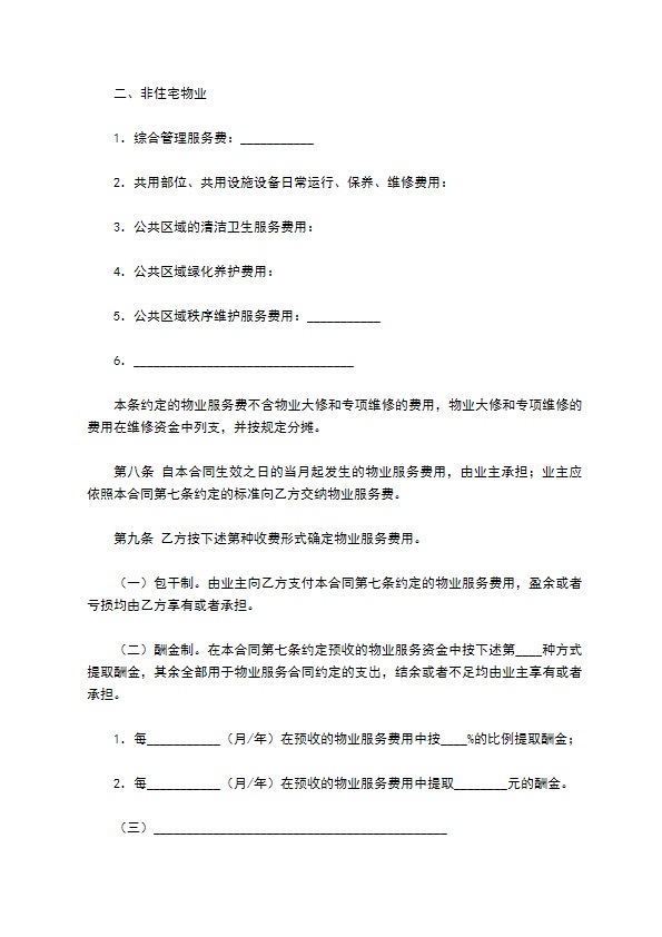 上海物业服务合同（2022版）