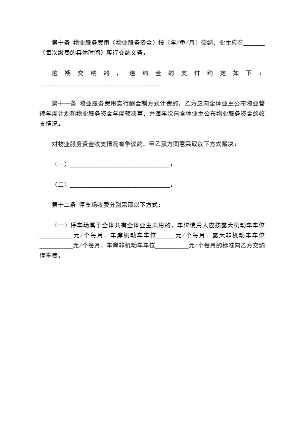 上海物业服务合同（2022版）