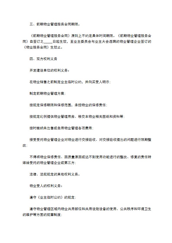 专业化物业管理合同书