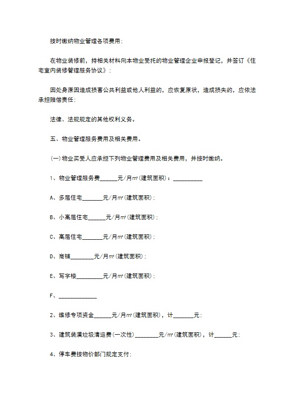 专业化物业管理合同书