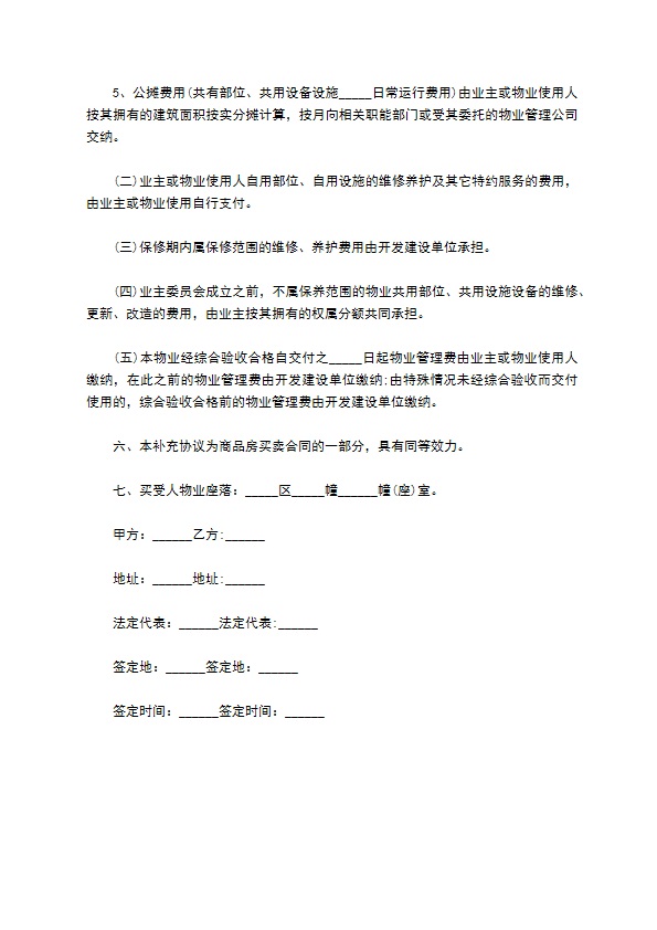 专业化物业管理合同书