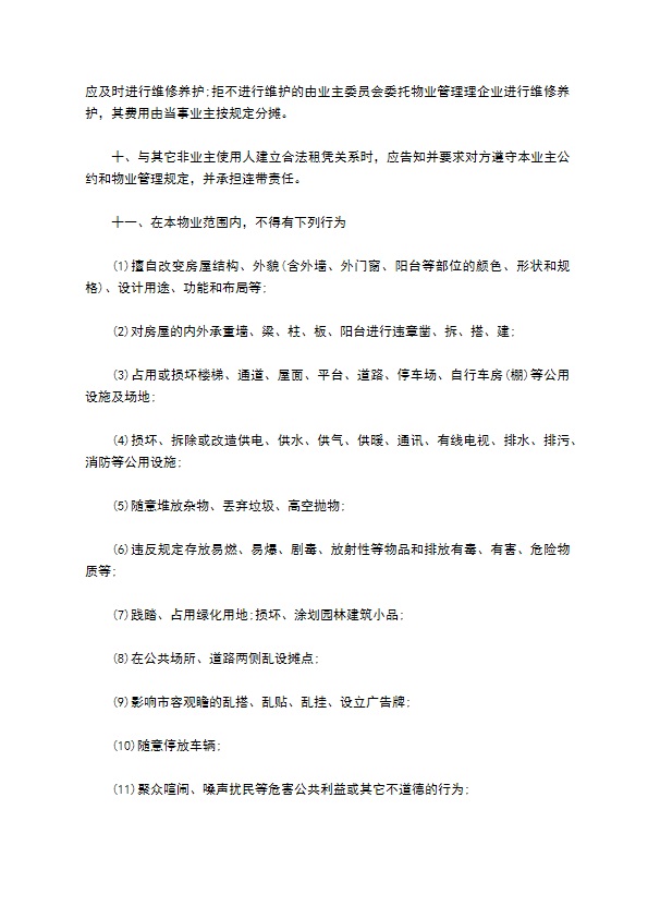 业主公约一 业主公约一