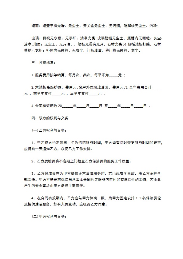 个人保洁服务协议书