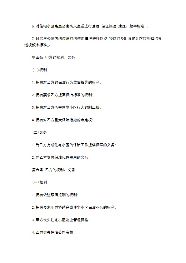 个人保洁服务通用版合同