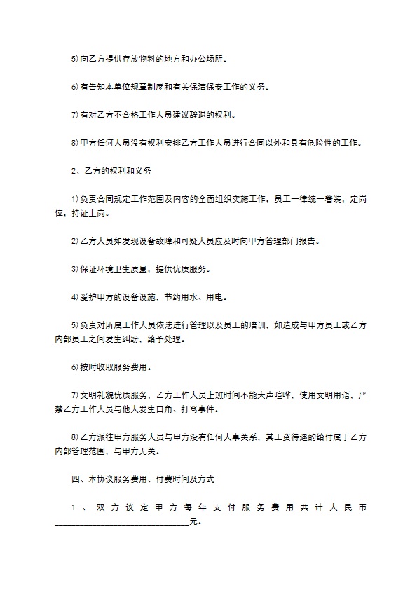 中医院保洁保安服务合同书