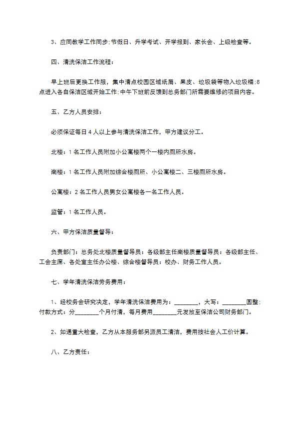 中学校园保洁合同
