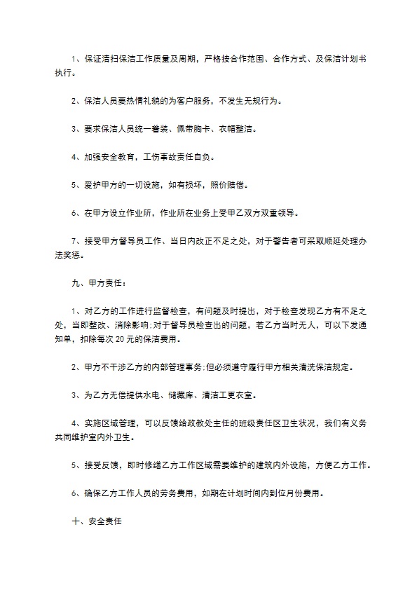 中学校园保洁合同