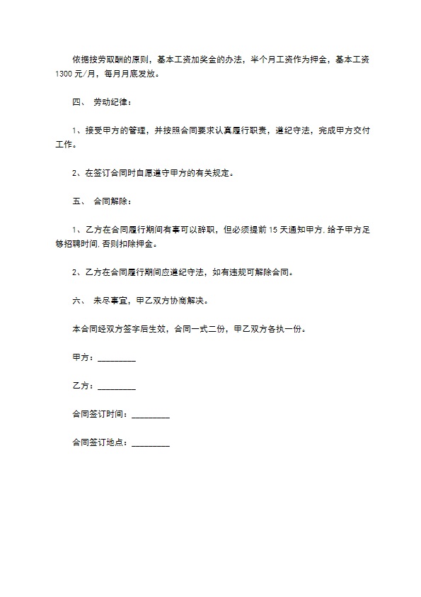 中小学校日常保洁合同 中小学校日常保洁合同