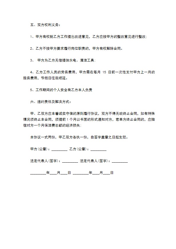 中心学校日常保洁服务合同 中心学校日常保洁服务合同