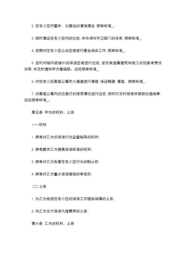住宅小区保洁服务合同