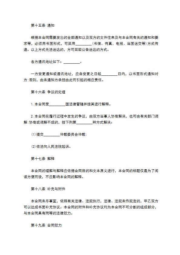 住宅小区物业管理合同书344