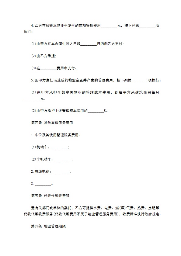 住宅小区物业管理合同书344