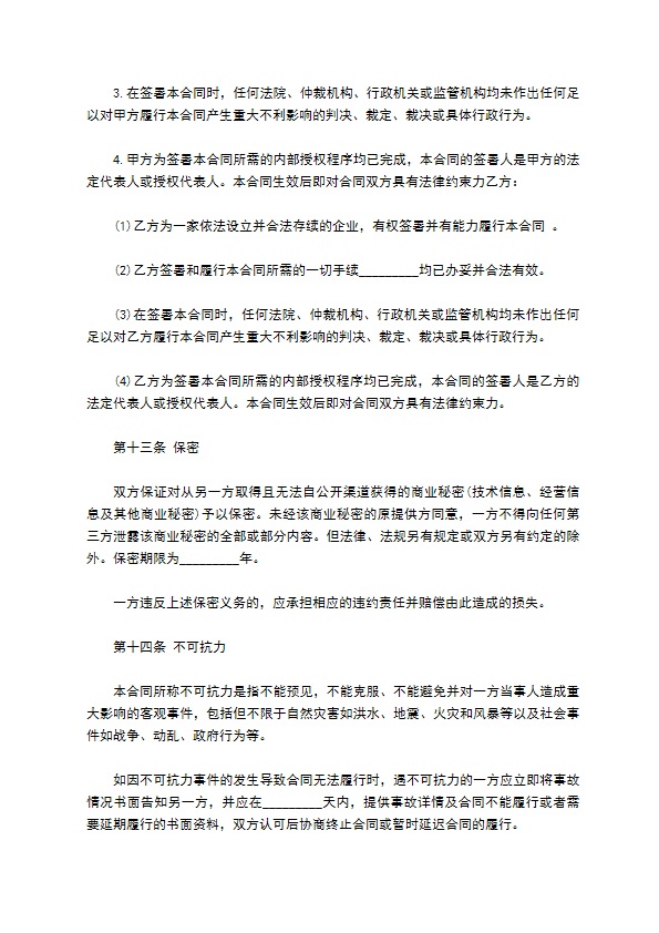 住宅小区物业管理合同书344