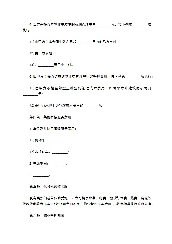 住宅小区物业管理合同书 住宅小区物业管理合同书