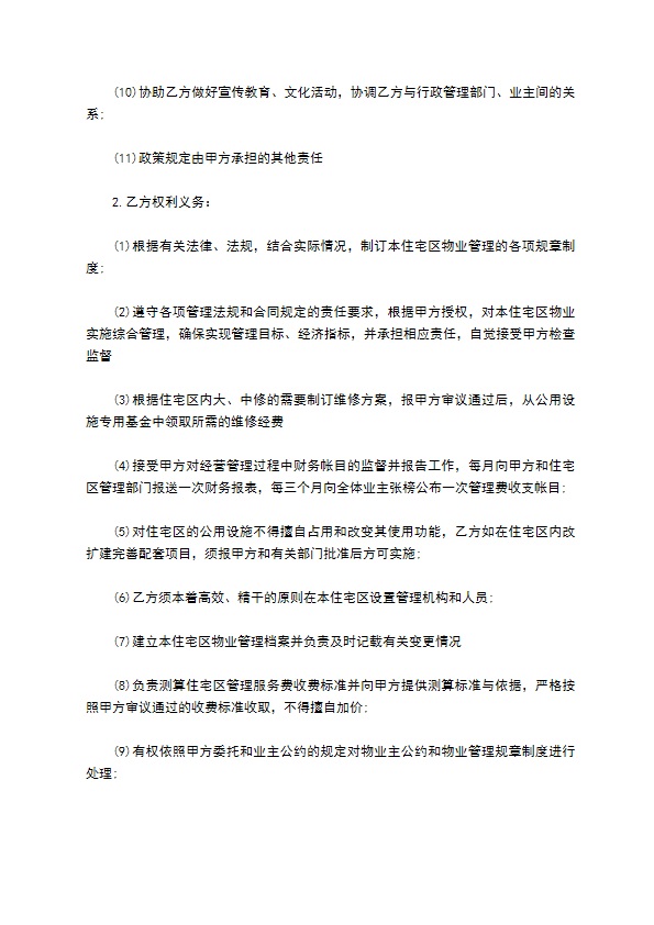 住宅小区物业管理合同书 住宅小区物业管理合同书