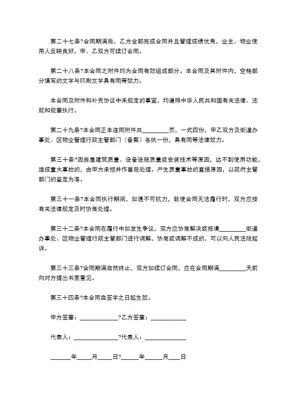 住宅小区物业管理合同模板 住宅小区物业管理合同模板