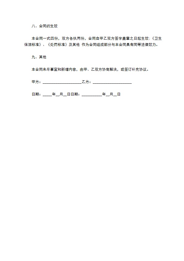 住宅楼物业保洁服务合同 住宅楼物业保洁服务合同