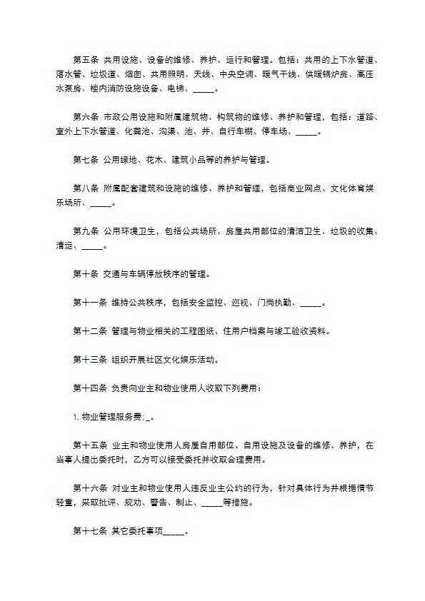 住宅物业管理委托合同书 住宅物业管理委托合同书