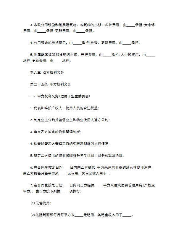 住宅物业管理委托合同书 住宅物业管理委托合同书
