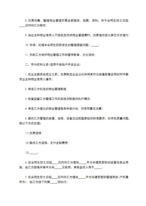 住宅物业管理委托合同书 住宅物业管理委托合同书