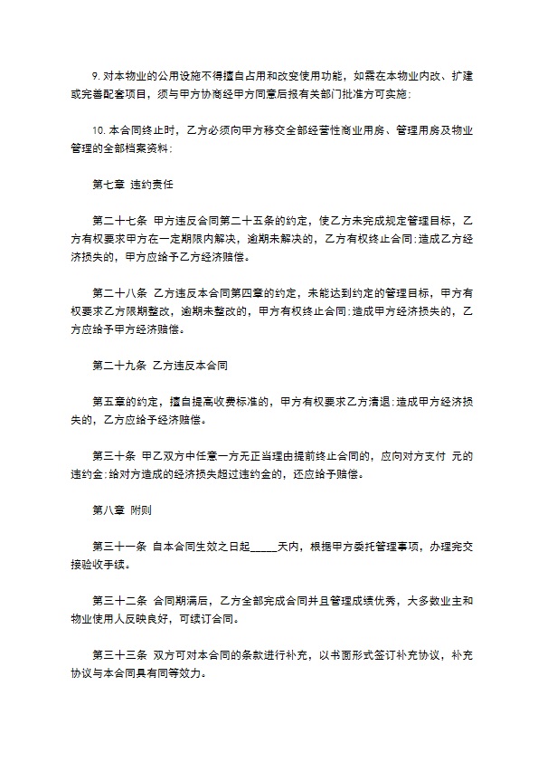 住宅物业管理委托合同书 住宅物业管理委托合同书
