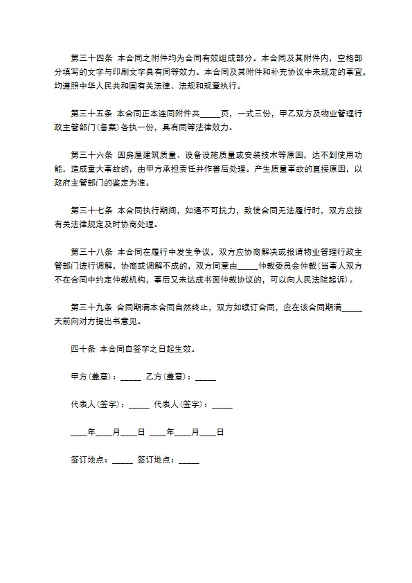 住宅物业管理委托合同书 住宅物业管理委托合同书