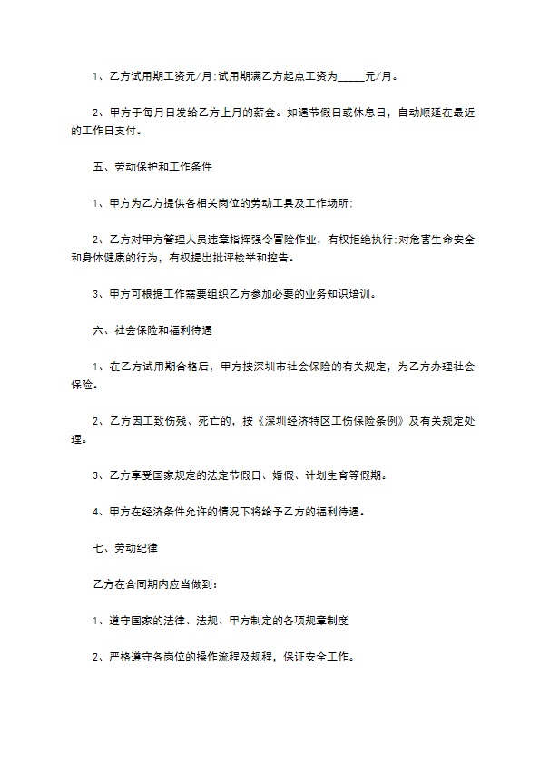 保洁员劳务合同的范本 保洁员劳务合同的范本