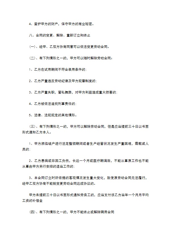 保洁员劳务合同的范本 保洁员劳务合同的范本