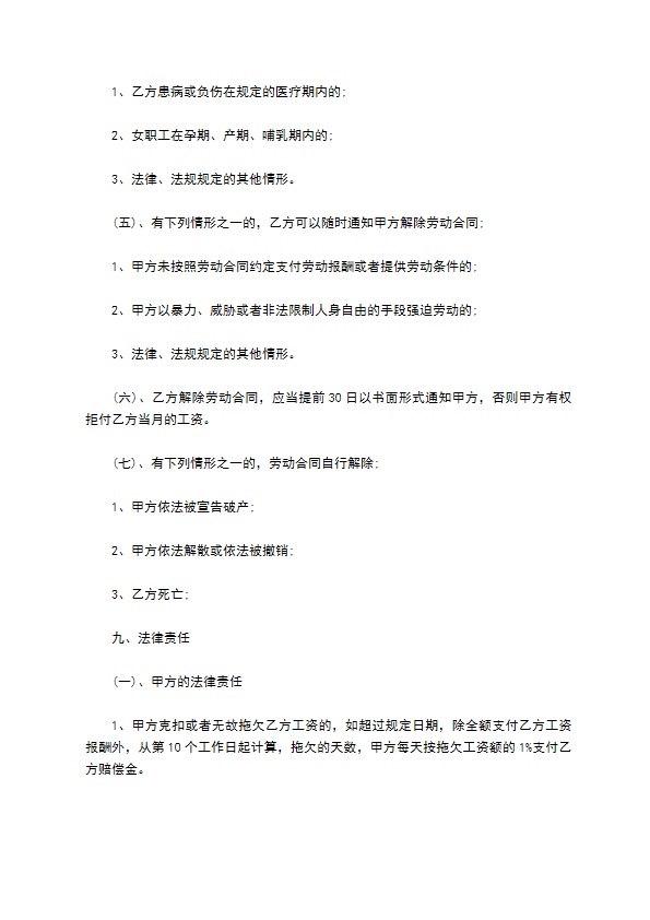 保洁员劳务合同的范本 保洁员劳务合同的范本