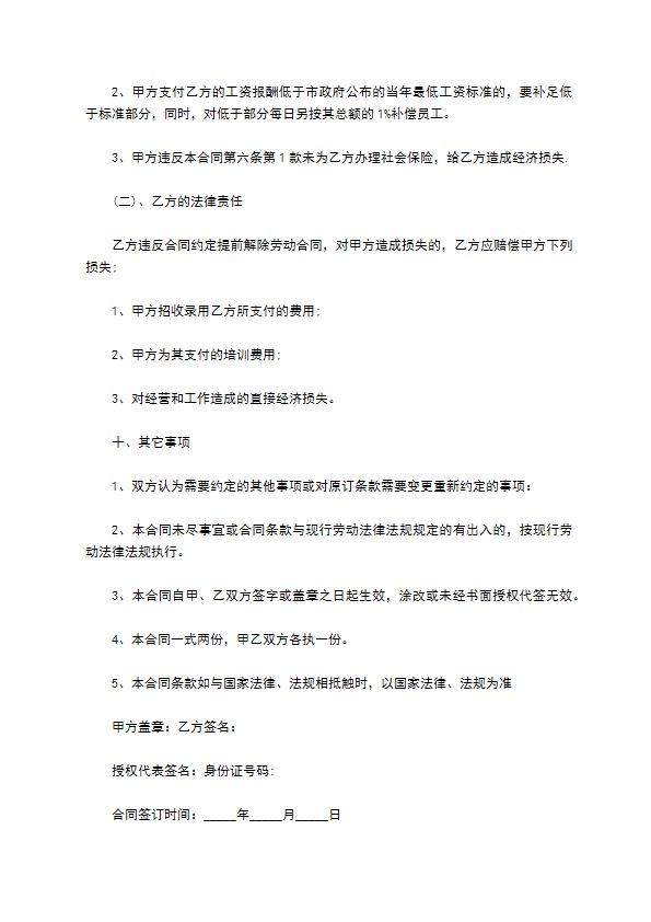 保洁员劳务合同的范本 保洁员劳务合同的范本
