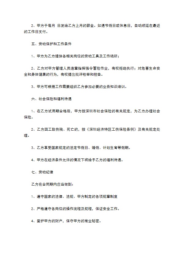 保洁员劳动合同书新 保洁员劳动合同书新