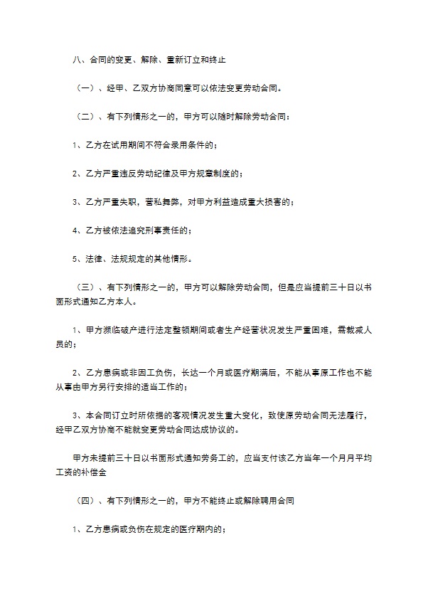 保洁员劳动合同书新 保洁员劳动合同书新