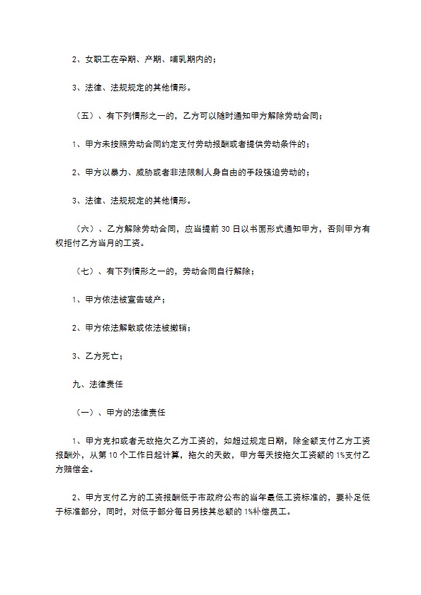 保洁员劳动合同书新 保洁员劳动合同书新