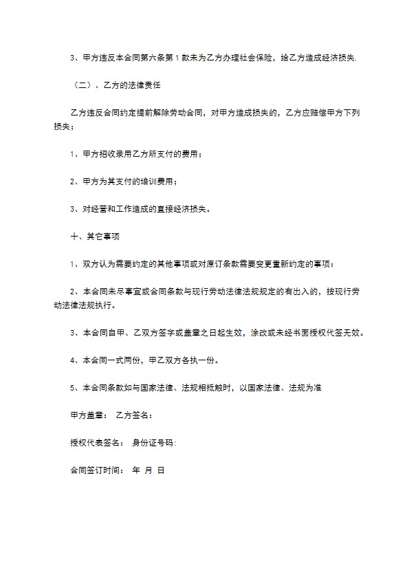 保洁员劳动合同书新 保洁员劳动合同书新