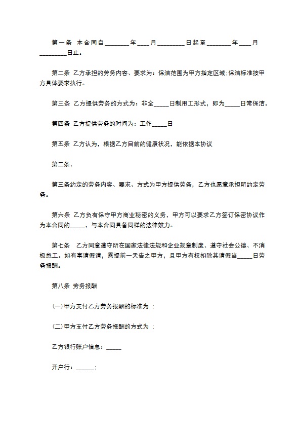保洁员工劳务协议书
