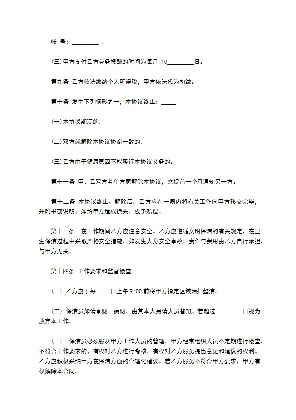 保洁员工劳务协议书