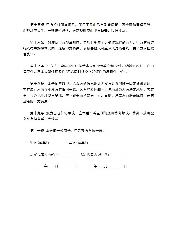 保洁员工劳务协议书