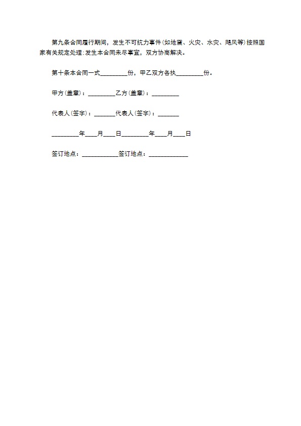 保洁委托合同协议书
