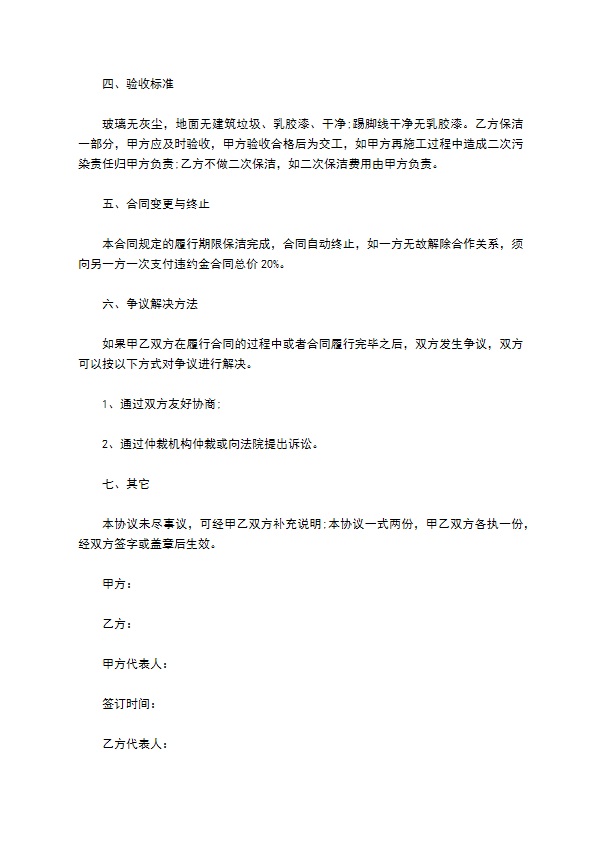 保洁安全服务协议书