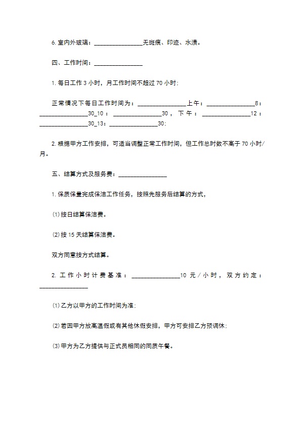 保洁承揽合同范本 保洁承揽合同范本