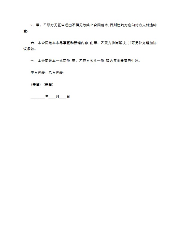 保洁服务承包合同标准范本 保洁服务承包合同标准范本