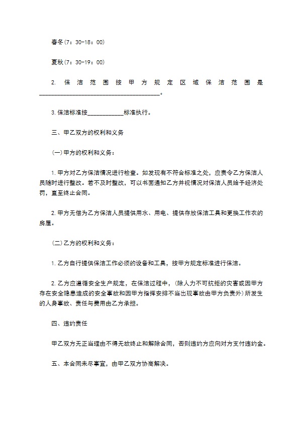 保洁服务承包合同范本2篇新 保洁服务承包合同范本2篇新