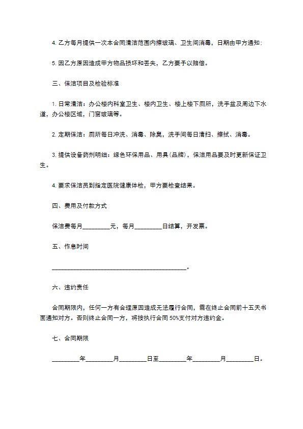 保洁服务承包合同范本2篇新 保洁服务承包合同范本2篇新