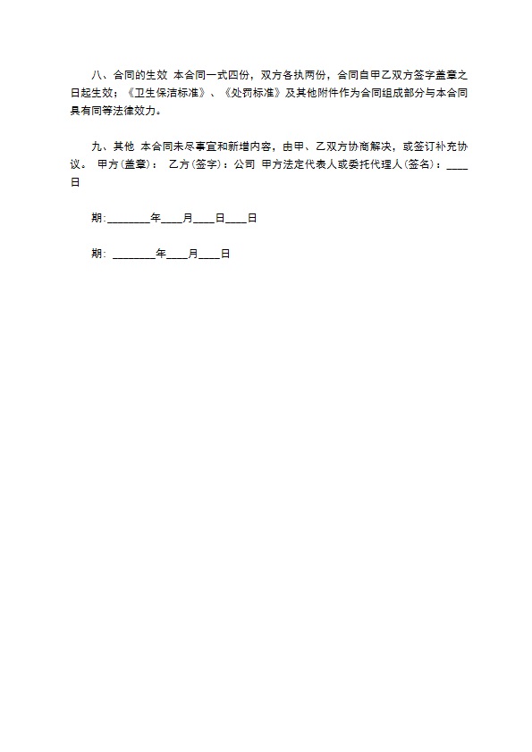 保洁服务热门协议 保洁服务热门协议