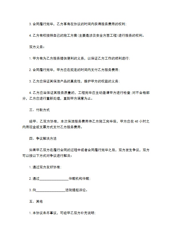 保洁服务项目合同书