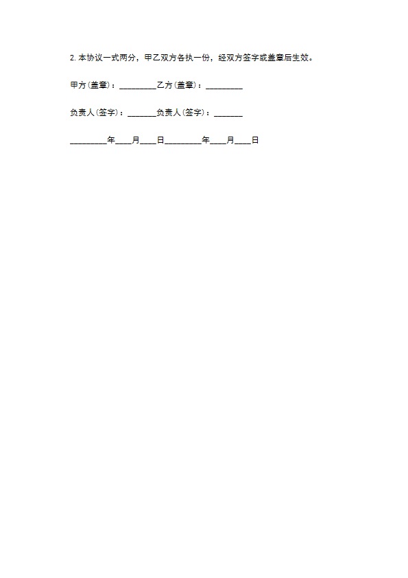 保洁服务项目合同书