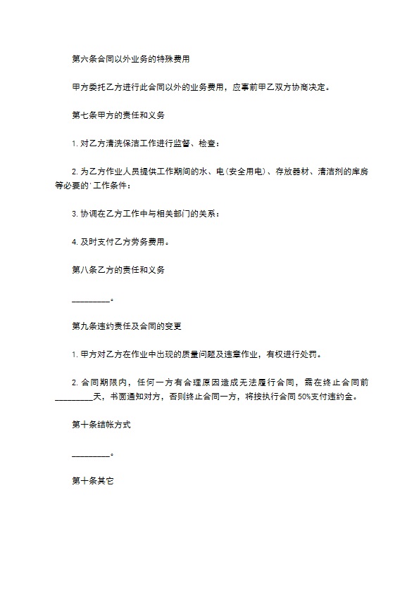 公司清洗保洁工程项目协议